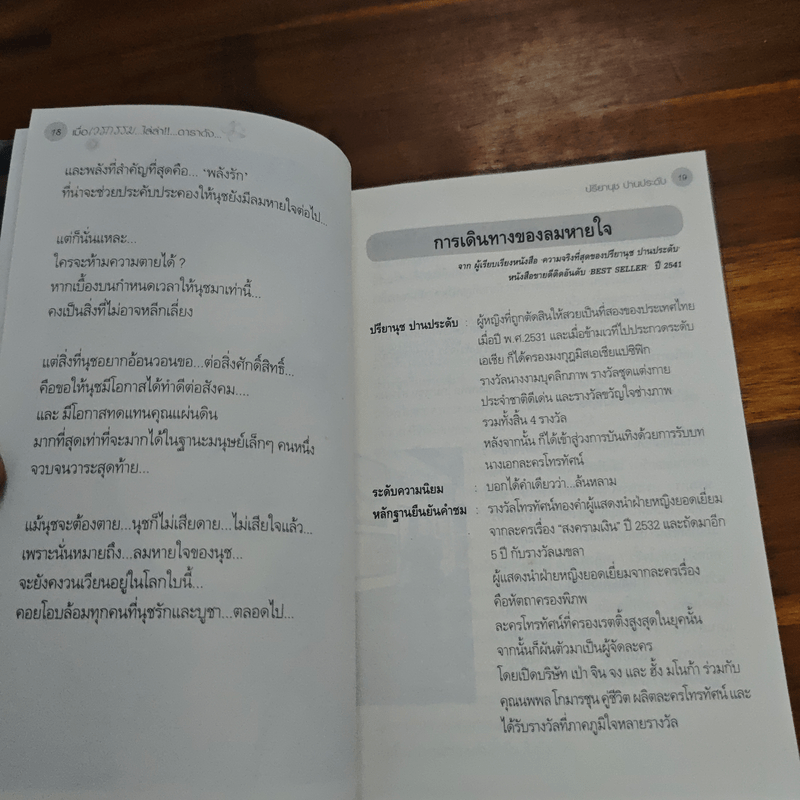 เมื่อเวรกรรม...ไล่ล่า!!!...ดาราดัง ปรียานุช ปานประดับ - วรินทร์ธรา