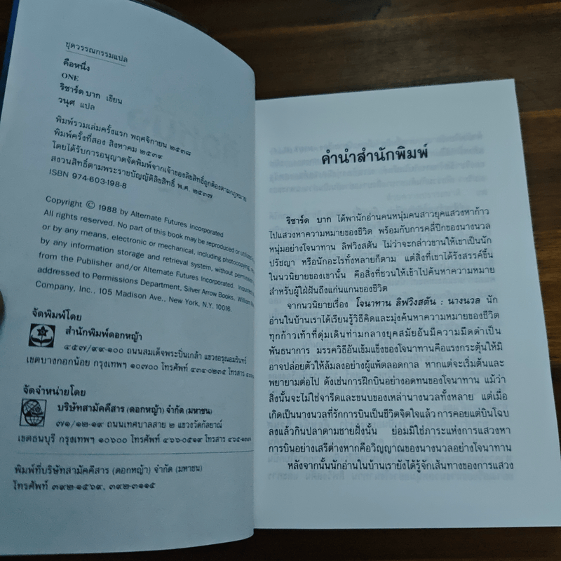 คือหนึ่ง ONE - ริชาร์ด บาก