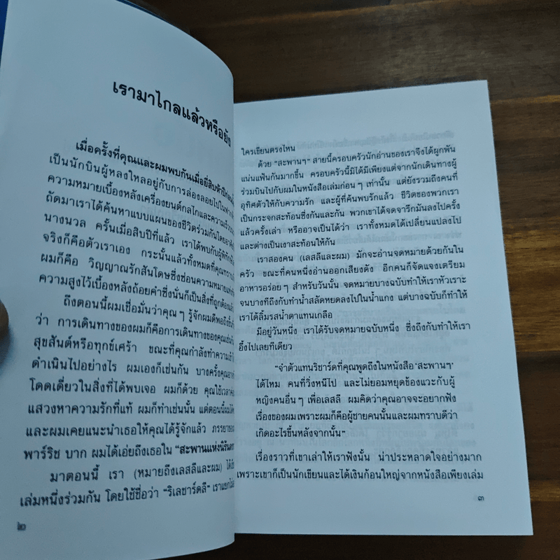 คือหนึ่ง ONE - ริชาร์ด บาก