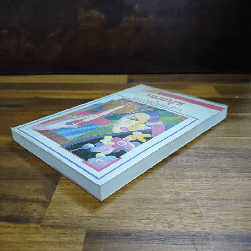 หมอนุช หมอไทยในอเมริกา - หมอนุช