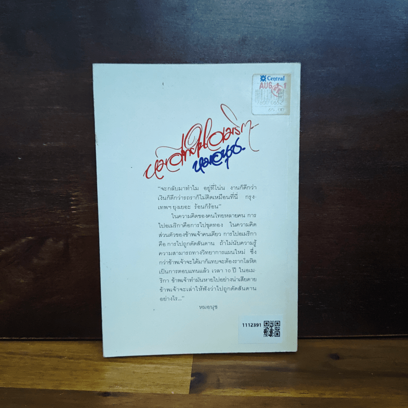 หมอนุช หมอไทยในอเมริกา 2 - หมอนุช