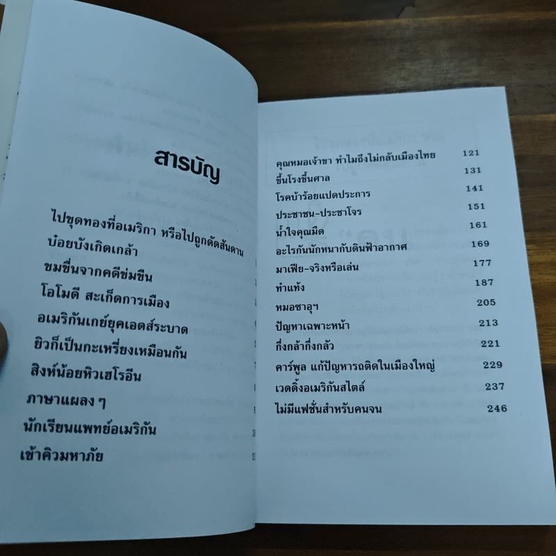หมอนุช หมอไทยในอเมริกา 2 - หมอนุช