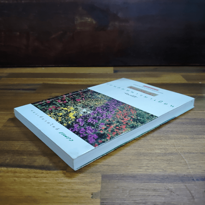 ก่อนลมหนาวมาเยือน - พิมพ์สี