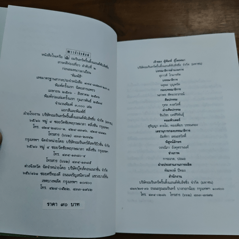 ก่อนลมหนาวมาเยือน - พิมพ์สี