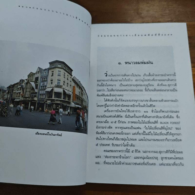 ก่อนลมหนาวมาเยือน - พิมพ์สี