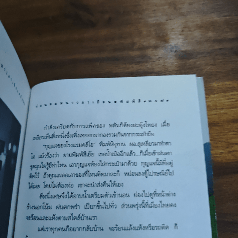 ก่อนลมหนาวมาเยือน - พิมพ์สี