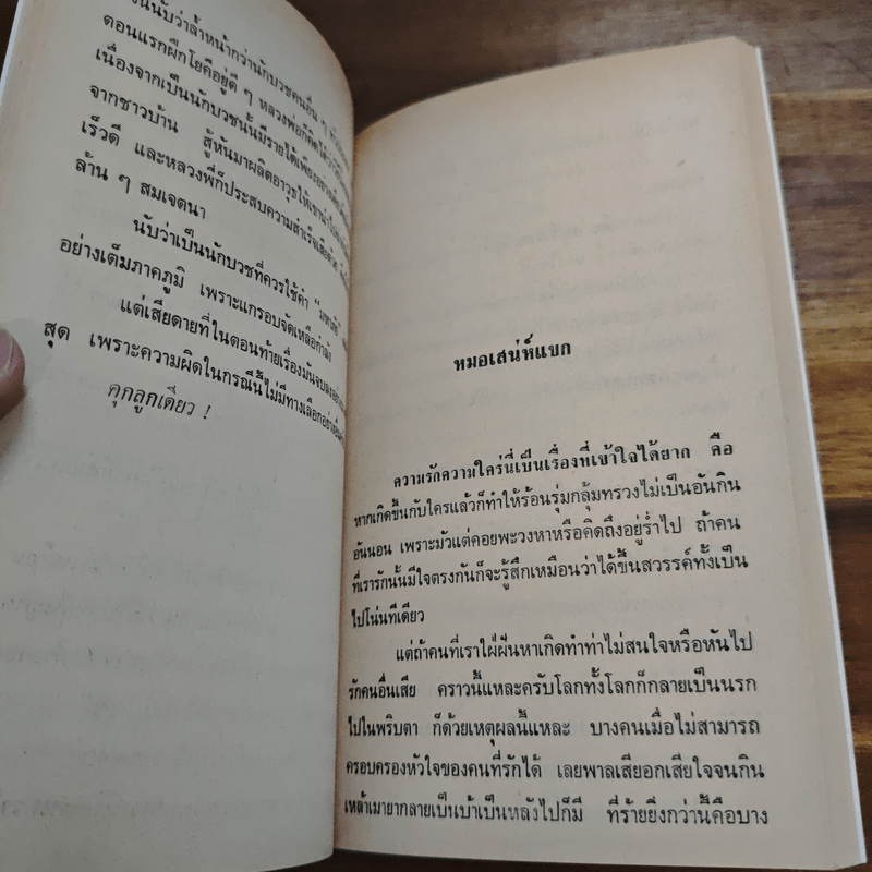 อินเดียพิศวง - ชัยชนะ โพธิวาระ