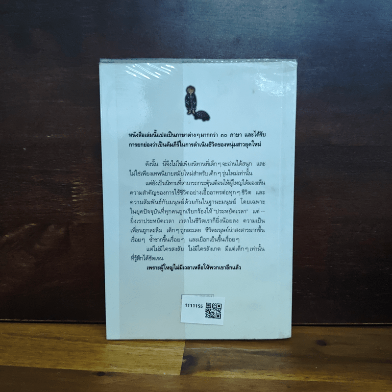 โมโม่ - มิฆาเอ็ล เอ็นเด้