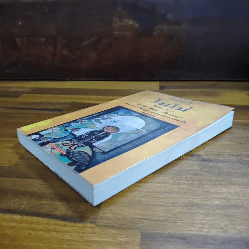 โมโม่ - มิฆาเอ็ล เอ็นเด้