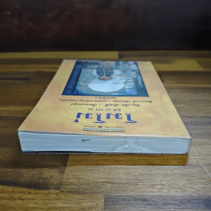 โมโม่ - มิฆาเอ็ล เอ็นเด้