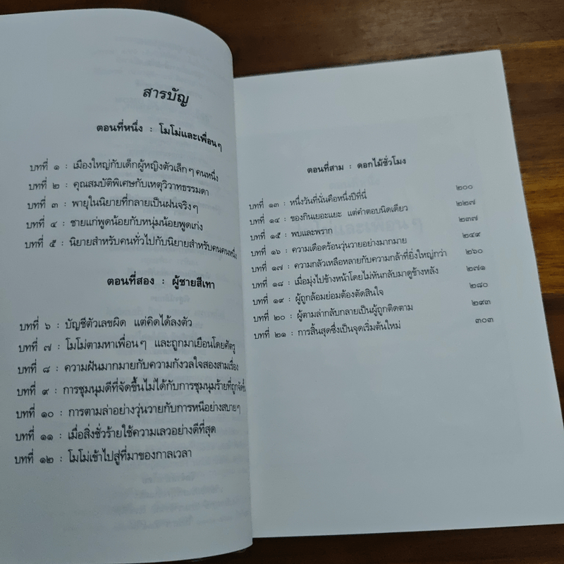 โมโม่ - มิฆาเอ็ล เอ็นเด้