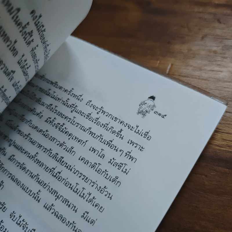 โมโม่ - มิฆาเอ็ล เอ็นเด้