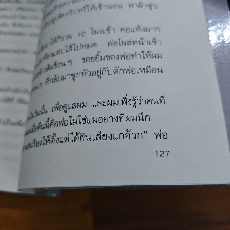 เด็กชายมะลิวัลย์ - ประภัสสร เสวิกุล