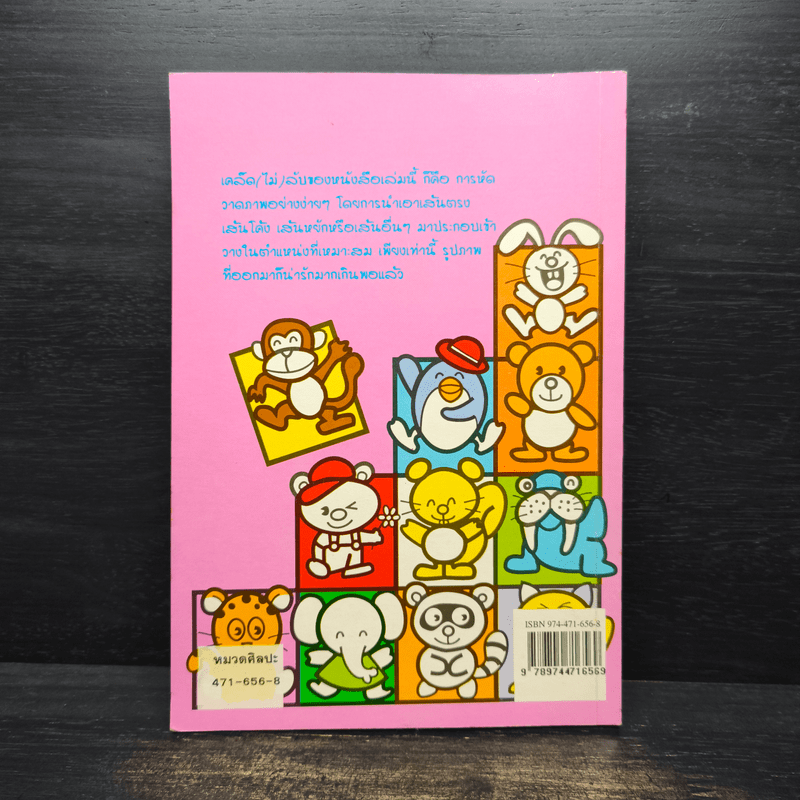 หัดวาดการ์ตูน 2 รูปสัตว์บก