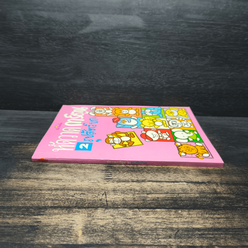 หัดวาดการ์ตูน 2 รูปสัตว์บก