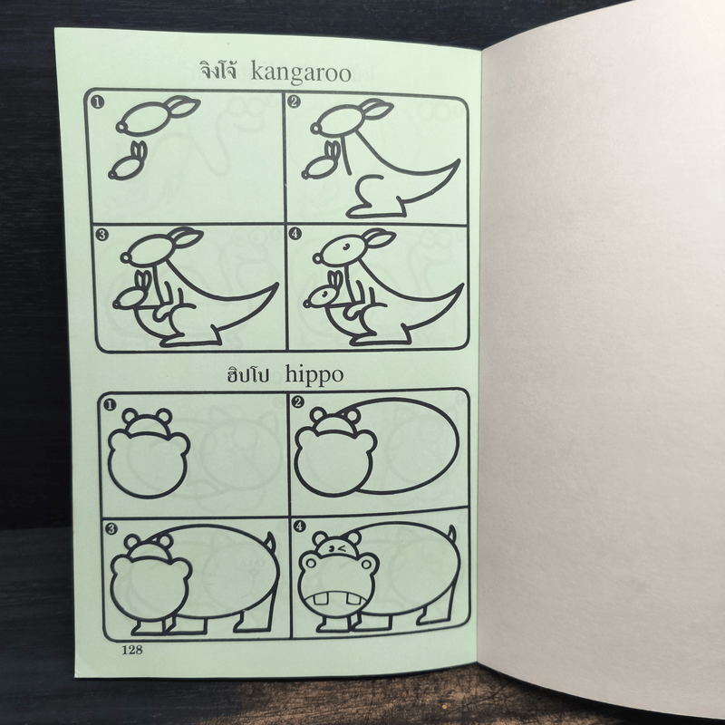 หัดวาดการ์ตูน 2 รูปสัตว์บก