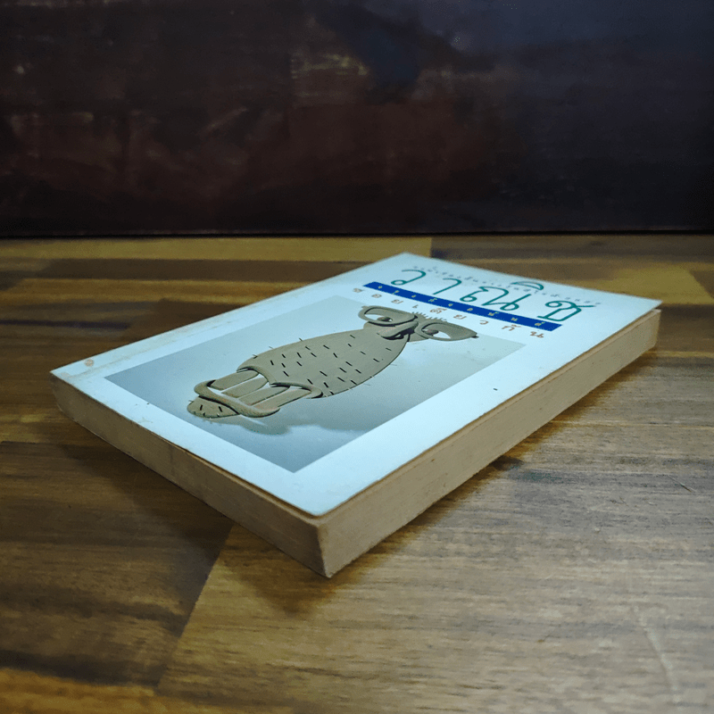 ซอยเดียวกัน - วาณิช จรุงกิจอนันต์