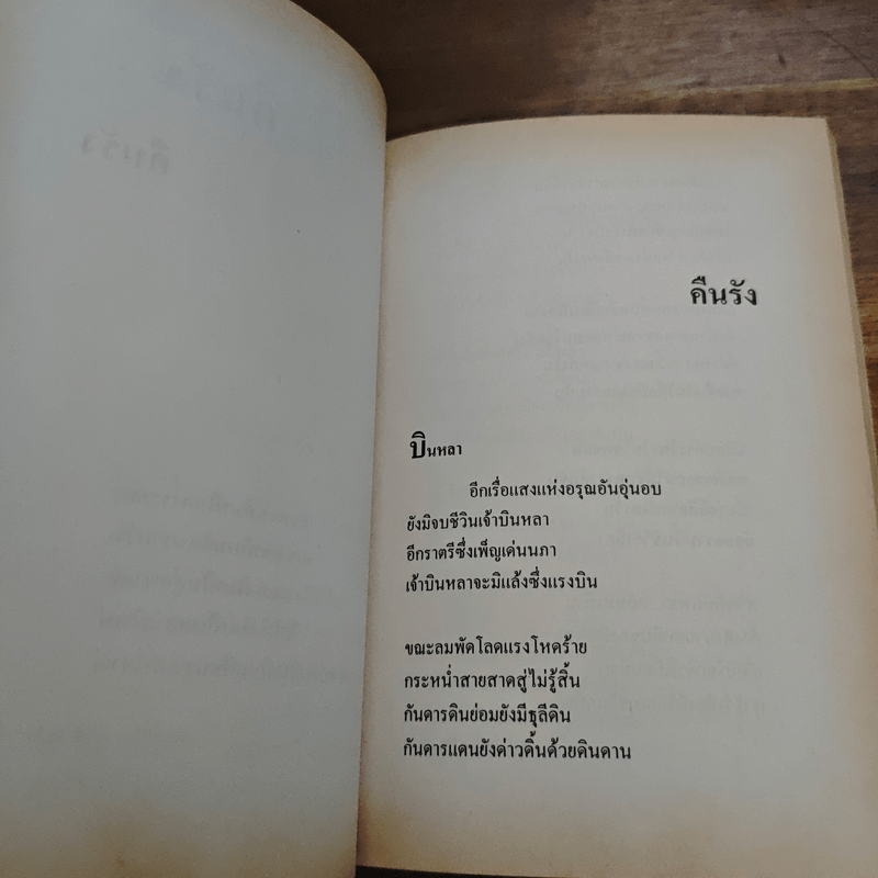 ซอยเดียวกัน - วาณิช จรุงกิจอนันต์