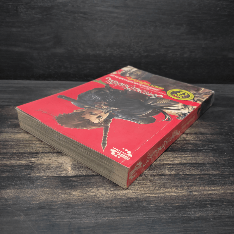 มหากาพย์กู้แผ่นดิน อิสระภาพสู่แผ่นดิน บทที่ 3