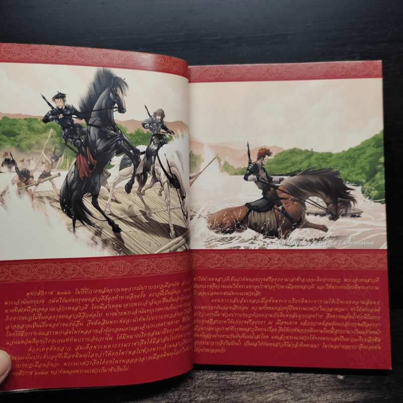 มหากาพย์กู้แผ่นดิน อิสระภาพสู่แผ่นดิน บทที่ 3