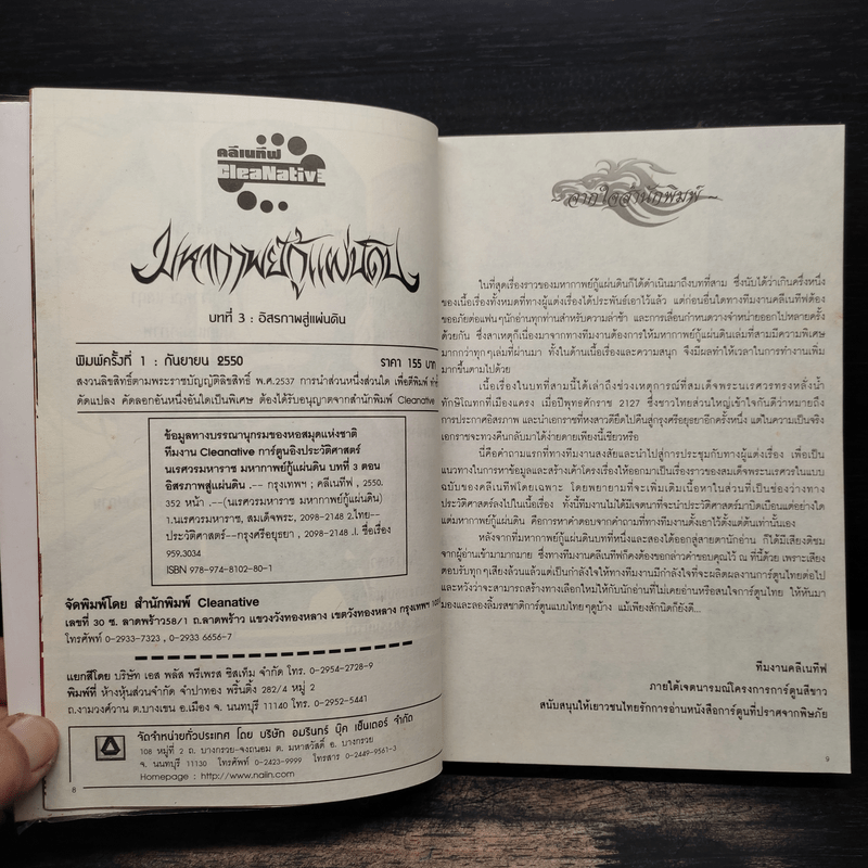 มหากาพย์กู้แผ่นดิน อิสระภาพสู่แผ่นดิน บทที่ 3