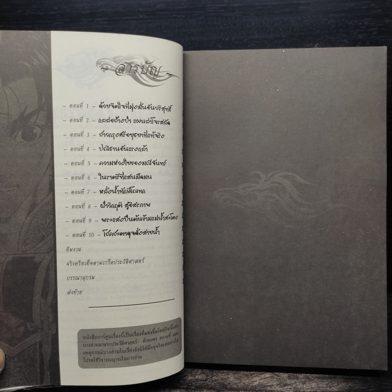 มหากาพย์กู้แผ่นดิน อิสระภาพสู่แผ่นดิน บทที่ 3