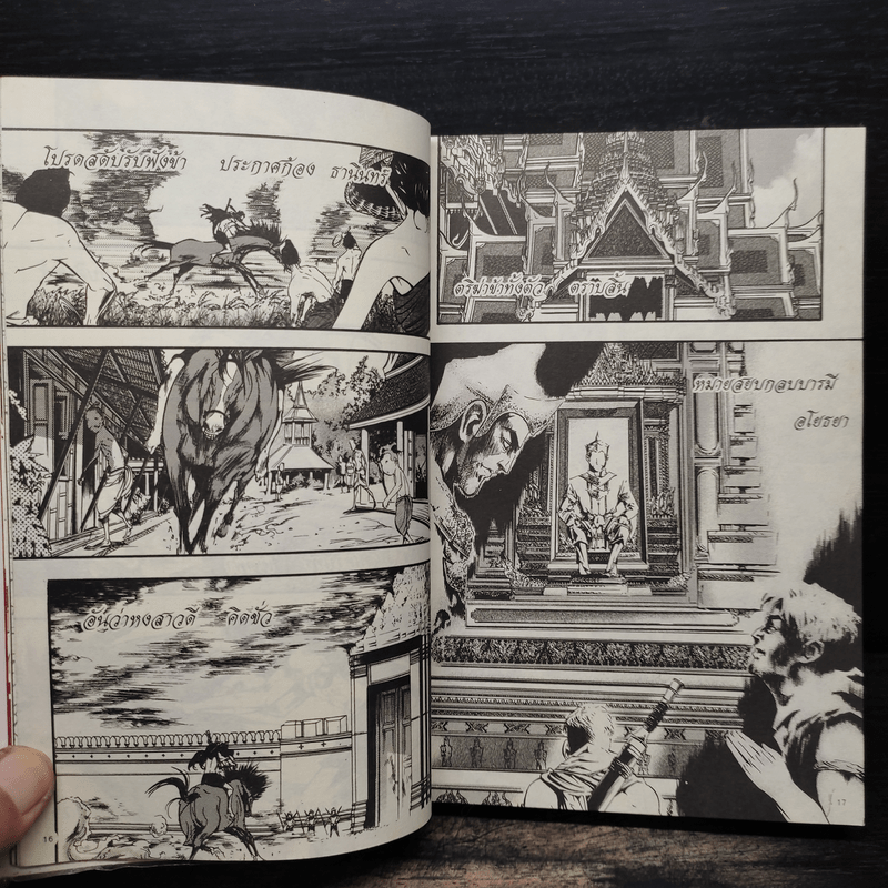 มหากาพย์กู้แผ่นดิน อิสระภาพสู่แผ่นดิน บทที่ 3