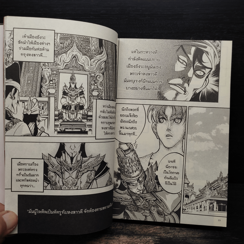 มหากาพย์กู้แผ่นดิน อิสระภาพสู่แผ่นดิน บทที่ 3