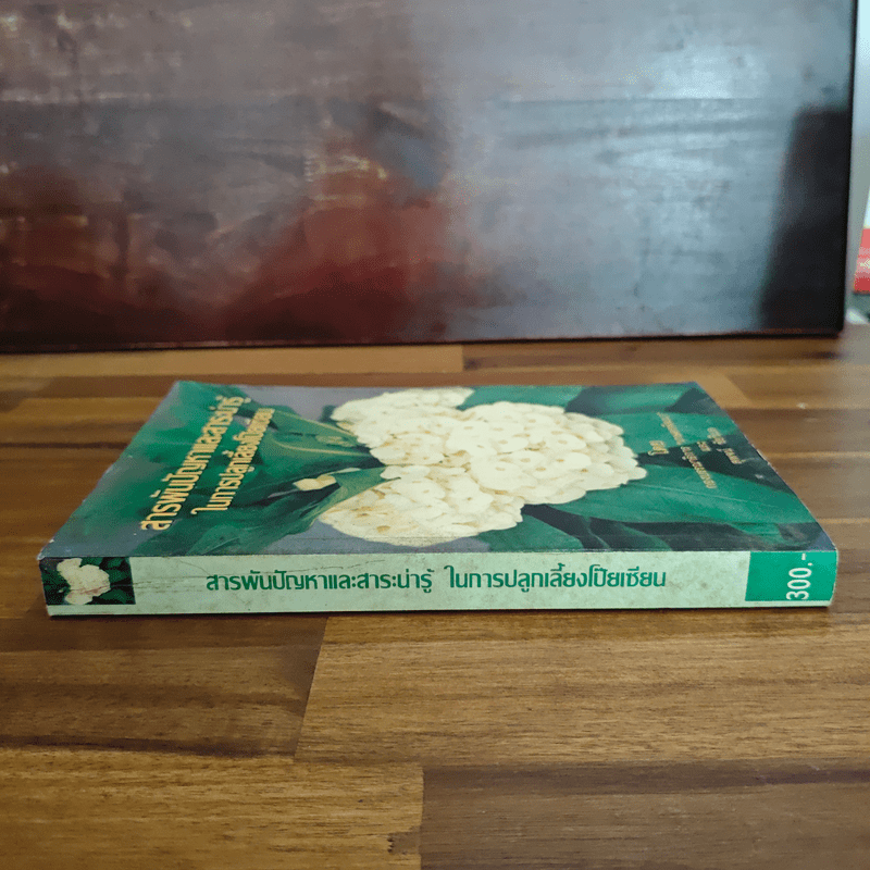 สารพันปัญหาและสาระน่ารู้ ในการปลูกเลี้ยงโป๊ยเซียน