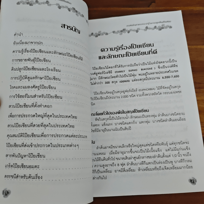 สารพันปัญหาและสาระน่ารู้ ในการปลูกเลี้ยงโป๊ยเซียน