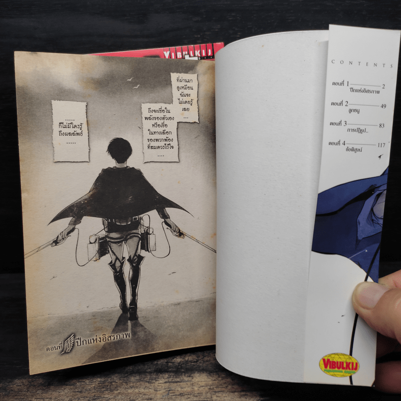 ผ่าพิภพไททัน ภาค รุ่งอรุณของรีไว เล่ม 1-2