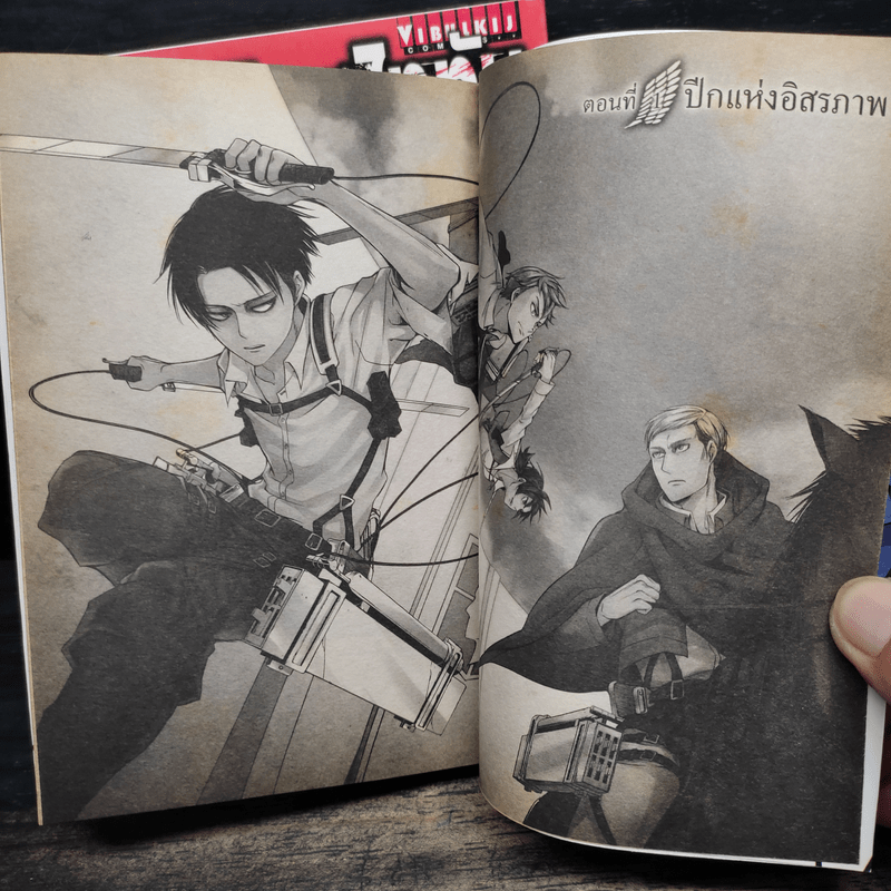 ผ่าพิภพไททัน ภาค รุ่งอรุณของรีไว เล่ม 1-2