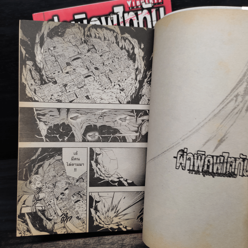 ผ่าพิภพไททัน ภาค รุ่งอรุณของรีไว เล่ม 1-2