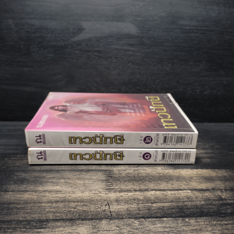 เทวปักษี 2 เล่มจบ - ลักษณวดี