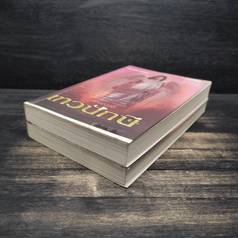 เทวปักษี 2 เล่มจบ - ลักษณวดี