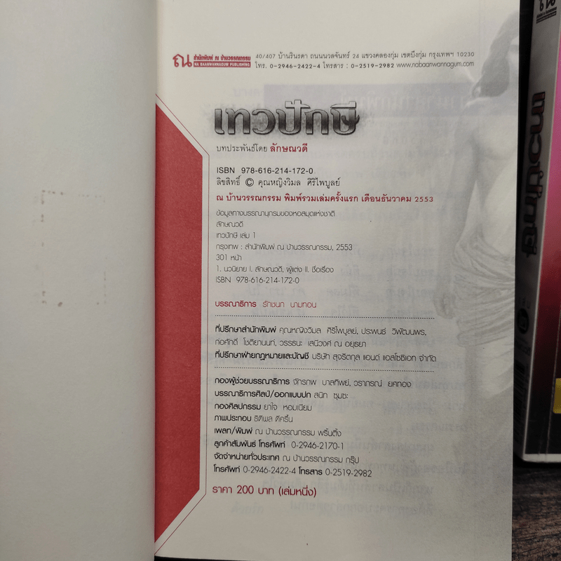 เทวปักษี 2 เล่มจบ - ลักษณวดี