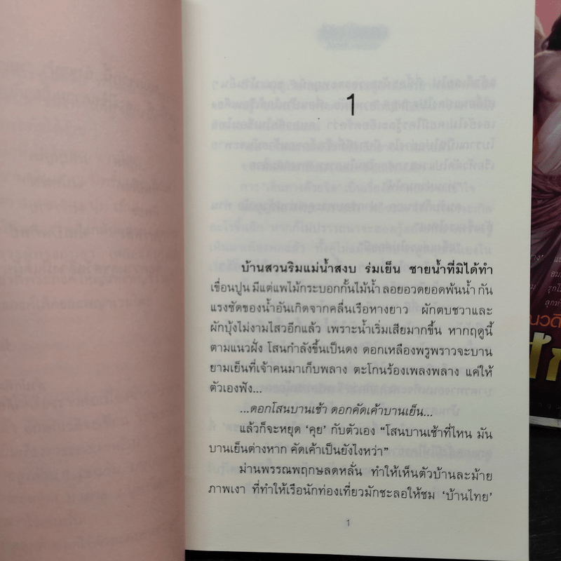 เทวปักษี 2 เล่มจบ - ลักษณวดี