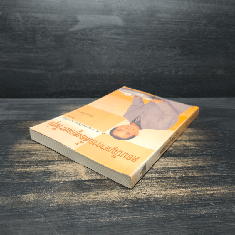 ตอบปัญหาการเลี้ยงลูกและวัยรุ่น - ศ.ดร.นายแพทย์วิทยา นาควัชระ