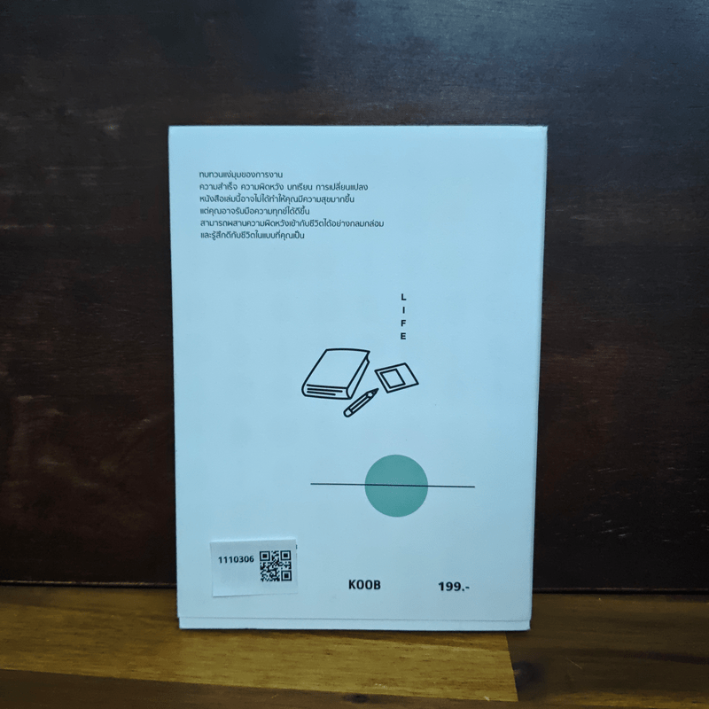 แล้วชีวิตก็บอกกับเราว่า - นิ้วกลม