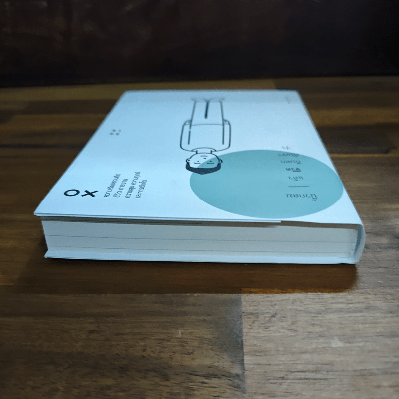 แล้วชีวิตก็บอกกับเราว่า - นิ้วกลม