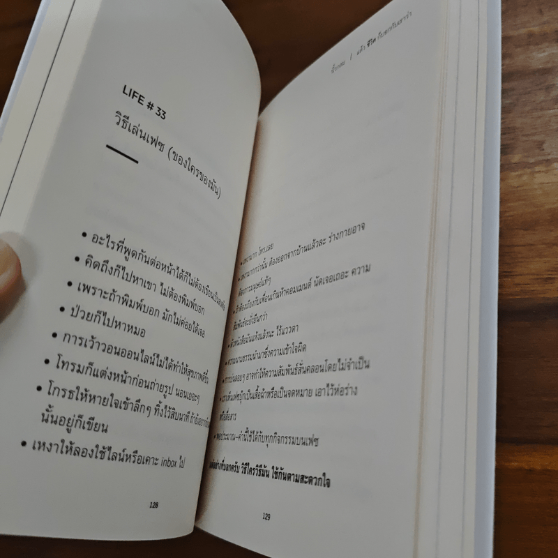 แล้วชีวิตก็บอกกับเราว่า - นิ้วกลม