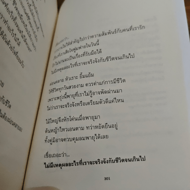 แล้วชีวิตก็บอกกับเราว่า - นิ้วกลม