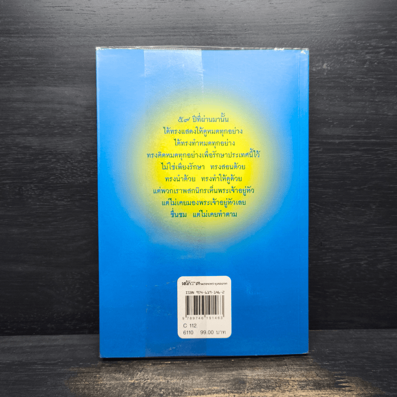 หลักธรรมทำตามรอยพระยุคลบาท - ดร.สุเมธ ตันติเวชกุล