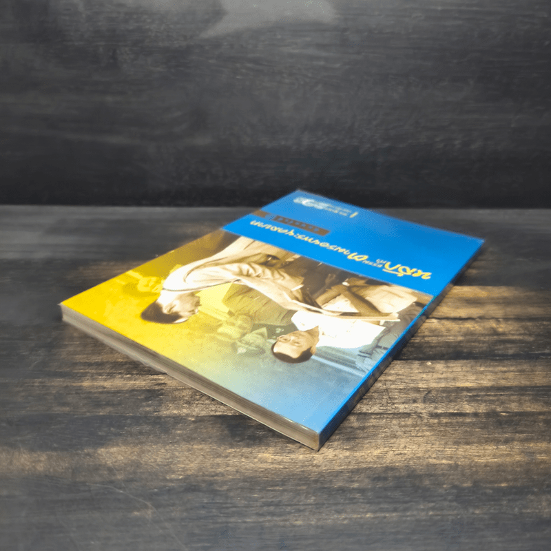 หลักธรรมทำตามรอยพระยุคลบาท - ดร.สุเมธ ตันติเวชกุล