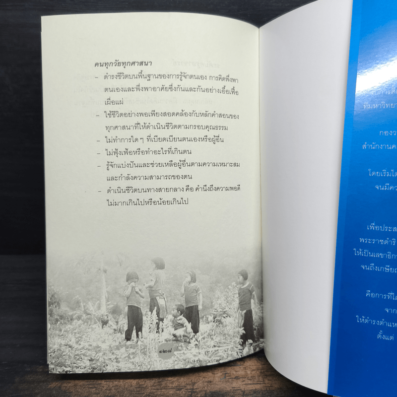 หลักธรรมทำตามรอยพระยุคลบาท - ดร.สุเมธ ตันติเวชกุล