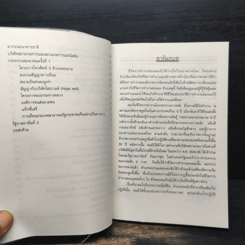 ชีวิตที่คุ้มค่า - นุกูล ประจวบเหมาะ