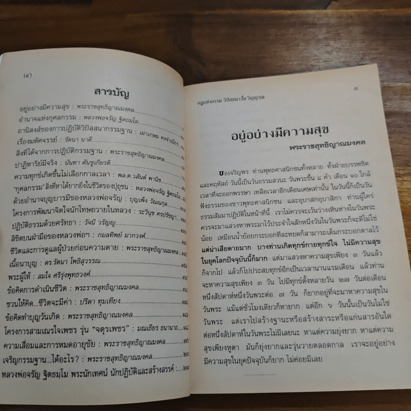 กฎแห่งกรรม วิปัสนาสื่อวิญญาณ ตอนที่ 9 - พระภาวนาวิสิทธิคุณ (หลวงพ่อจรัญ)