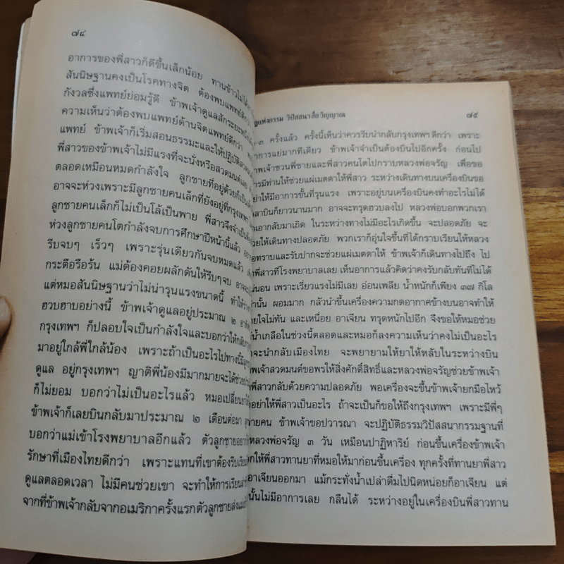 กฎแห่งกรรม วิปัสนาสื่อวิญญาณ ตอนที่ 9 - พระภาวนาวิสิทธิคุณ (หลวงพ่อจรัญ)