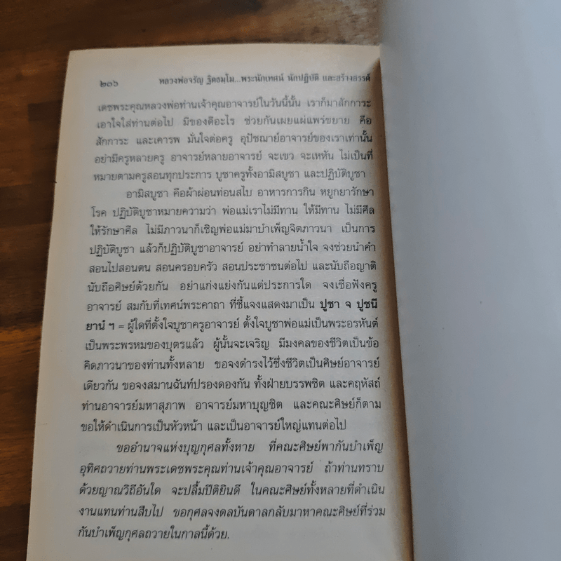 กฎแห่งกรรม วิปัสนาสื่อวิญญาณ ตอนที่ 9 - พระภาวนาวิสิทธิคุณ (หลวงพ่อจรัญ)