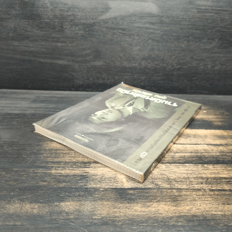 รวมมิตรแต้พานิช - อุดม แต้พานิช